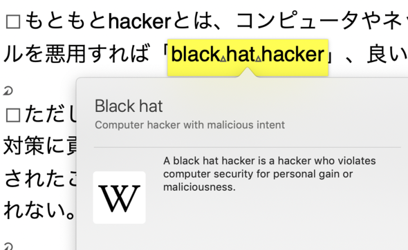 Hacker ハッカー