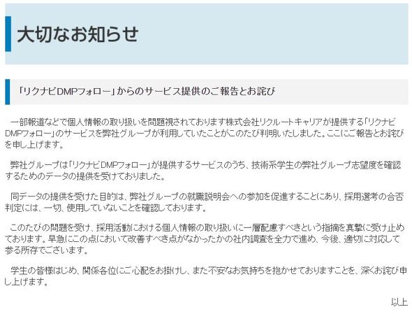 Ykk リクナビの 内定辞退予測 利用で謝罪 合否判定には一切使用していない Itmedia News