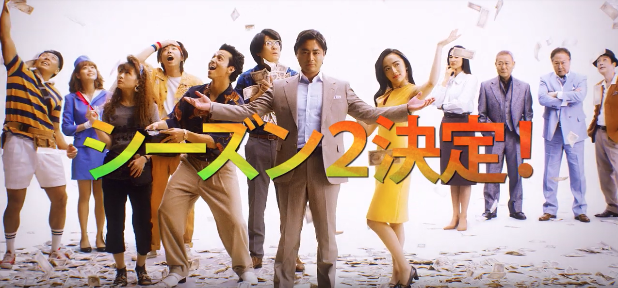 Netflix「全裸監督」、次はシーズン2 - ITmedia NEWS