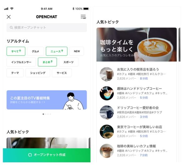 Line グループトーク機能を拡張した Openchat 提供開始 友だち以外も招待可能 Itmedia News