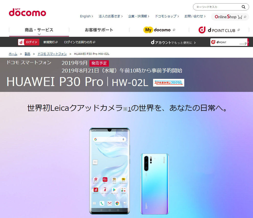 ドコモもHuawei製スマホを発売 「安心して利用できると判断した」 米国の輸出禁止猶予期間延長で - ITmedia NEWS