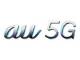 「au 5G」ロゴ刷新　メタリックデザインで「未来感を表現」