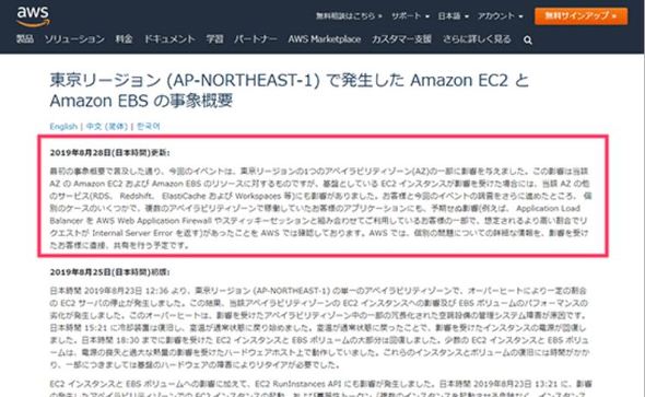 Aws障害 複数のアベイラビリティゾーン利用でも影響 Awsが説明を修正 Itmedia News