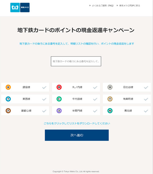 東京メトロかたるフィッシングメール出回る 地下鉄カードのポイントの現金返還キャンペーン うたう Itmedia News