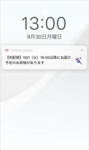 佐川の配達予定 Yahoo Japanアプリにプッシュ通知 ヤマトに続き Itmedia News