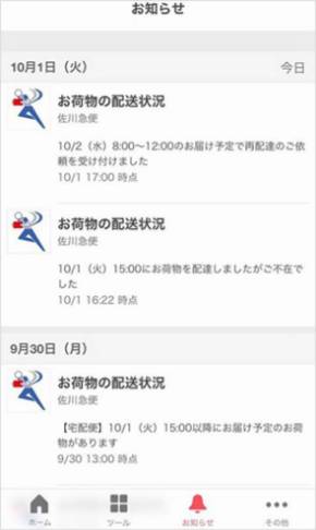 佐川の配達予定 Yahoo Japanアプリにプッシュ通知 ヤマトに続き Itmedia News