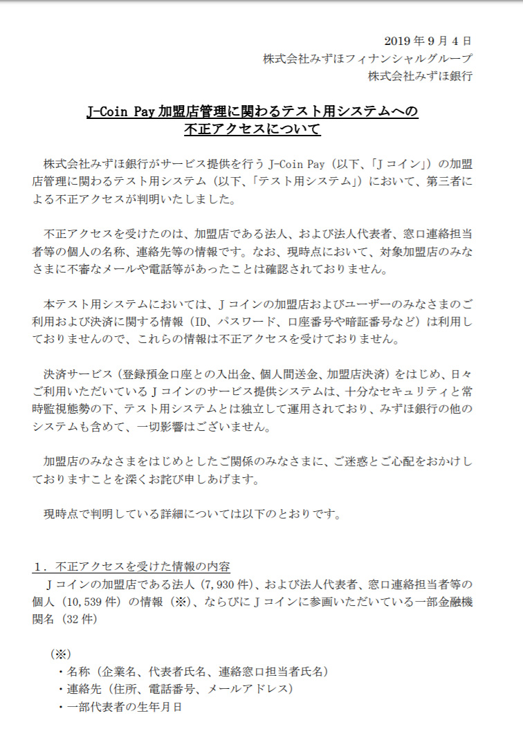 みずほ「J-Coin Pay」試験システムに不正アクセス ビットコイン求める文言書き込まれ発覚 - ITmedia NEWS