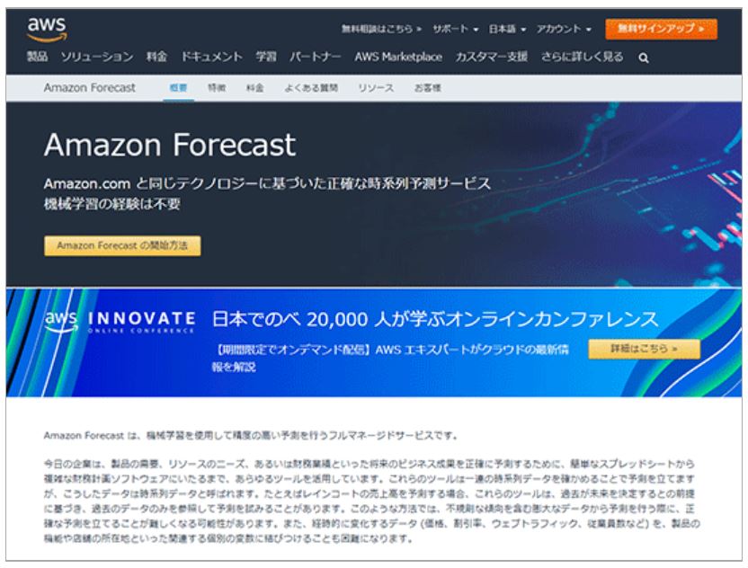 Amazon Forecast が正式リリース 過去の時系列データを与えるだけで機械学習による予測をしてくれる 専門知識不要のサービス Itmedia News