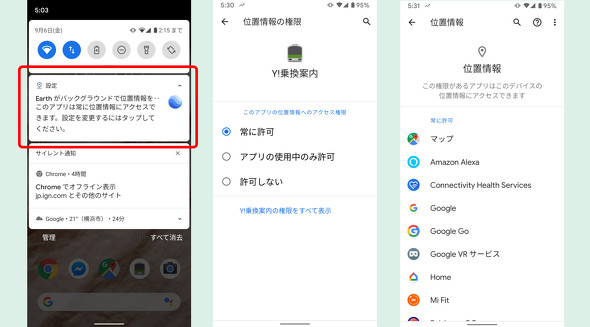 Android 10 使ってみて気づいたいくつかのこと Itmedia News