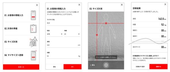 ユニクロ スマホカメラで自動採寸 正面と側面の写真でサイズ推定 Itmedia News