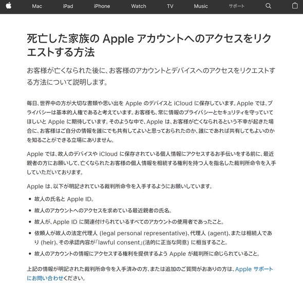 息子を失ったある家族の出来事 亡くなった家族のapple Idやgoogleアカウントは引き継げるか 2 3 ページ Itmedia News