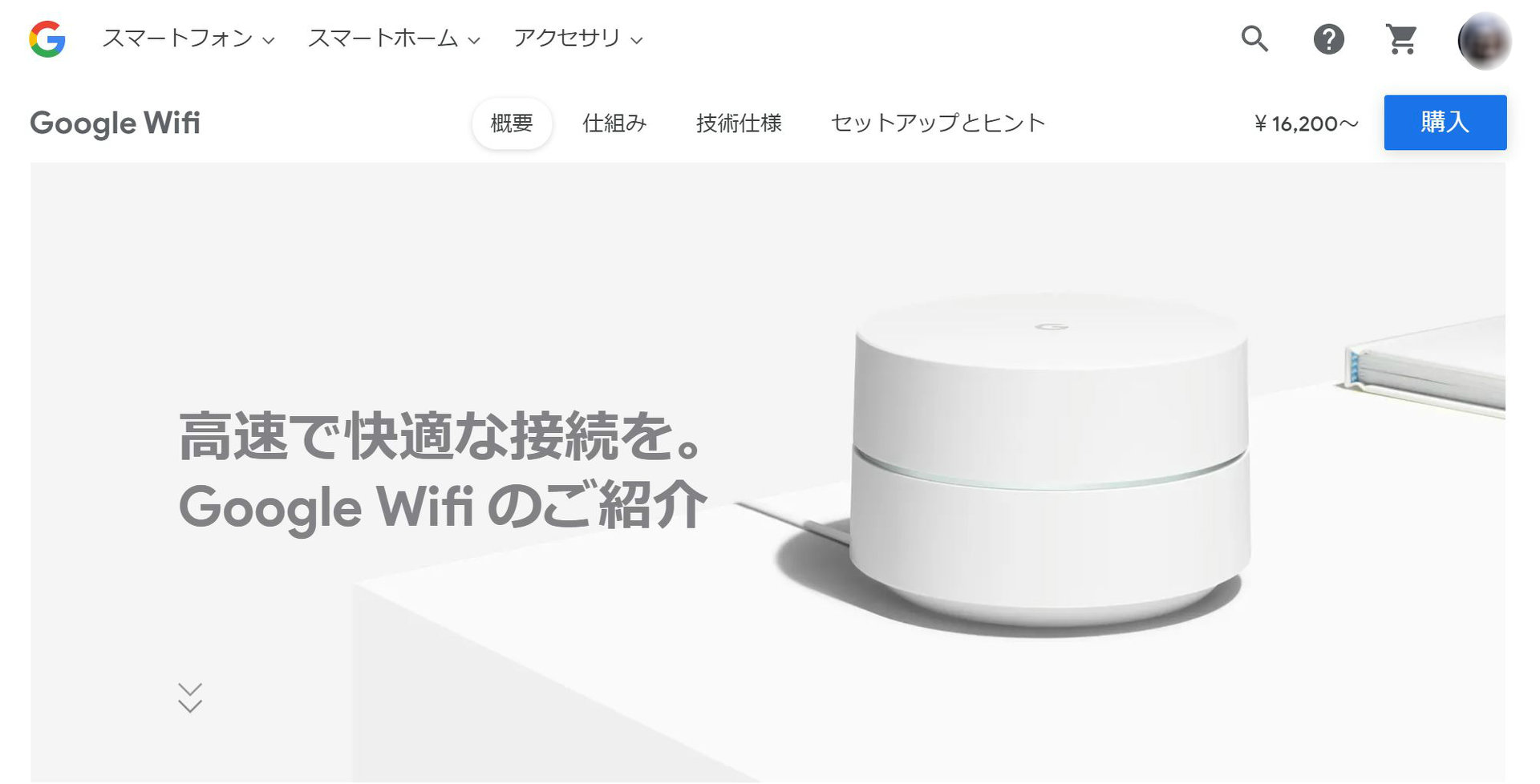 Google Wifi」あらため「Nest Wifi」も発表か Amazon.comのEero似の