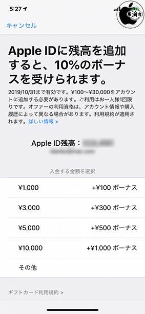 Apple Apple Id入金で10 ボーナス 10月いっぱい Itmedia News