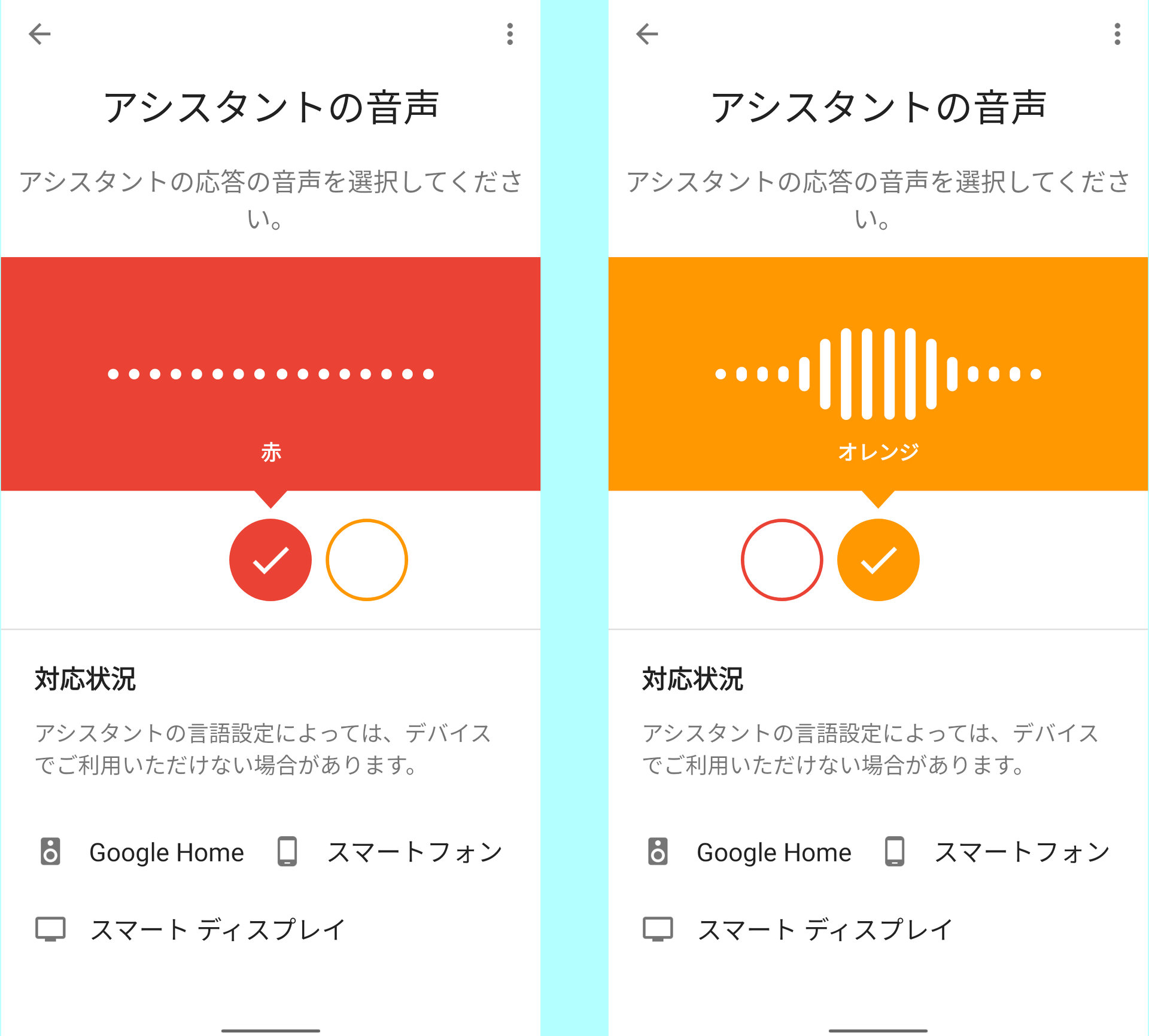 Googleアシスタント の声 日本でも赤 女性 とオレンジ 男性 の2択に Itmedia News