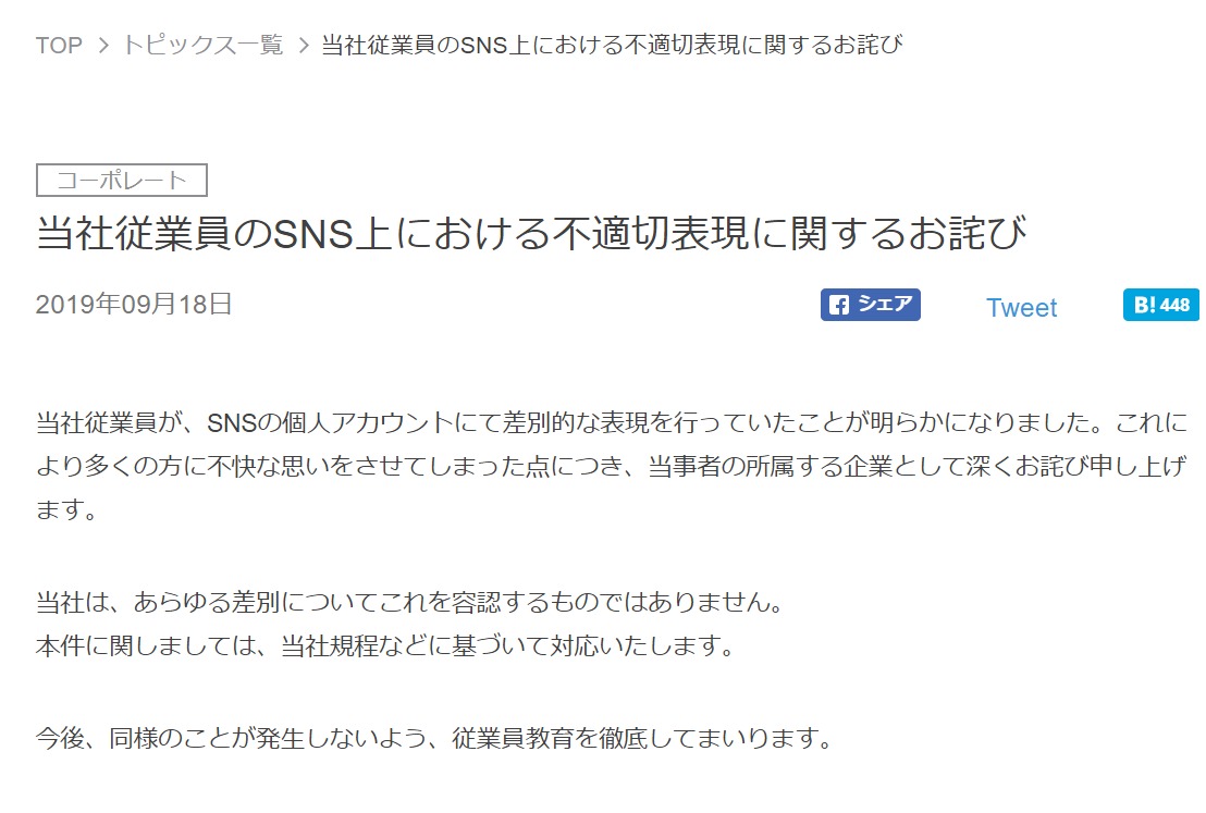 社員がtwitterで差別発言 Denaが謝罪 Itmedia News