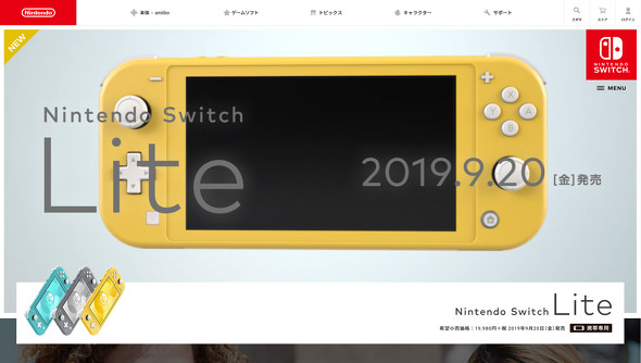 任天堂の携帯機 Switch Lite きょう発売 想像以上に小さい