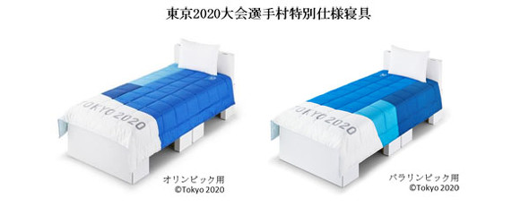 高価な購入 東京2020オリンピック 選手村 エアウィーヴ 布団 | www 