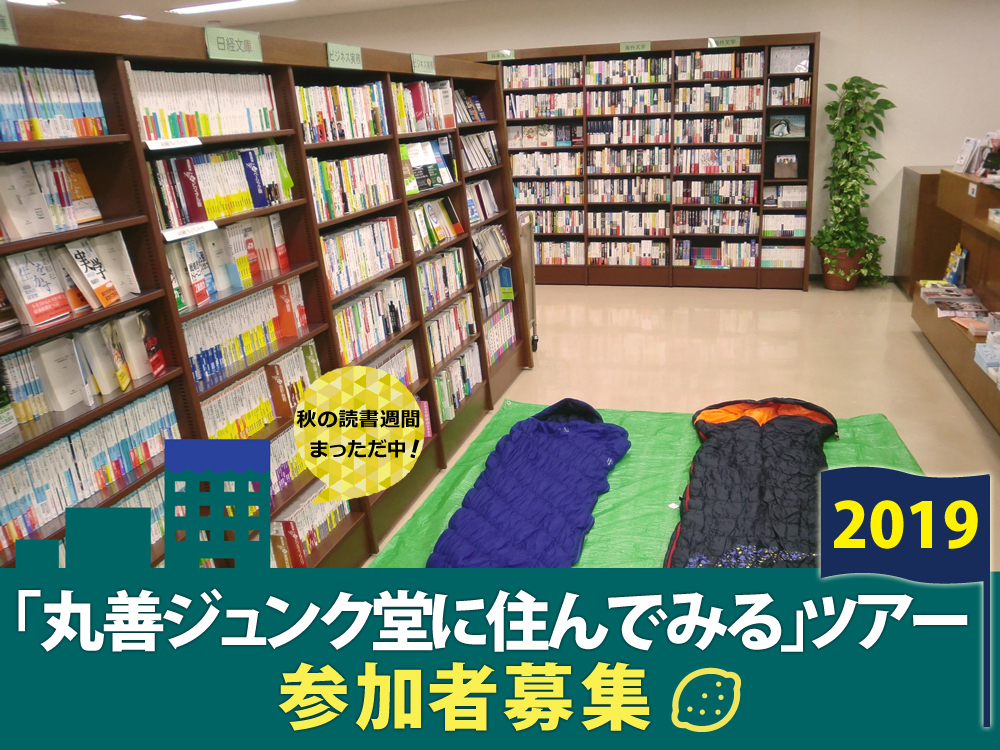 丸善ジュンク堂に住んでみる 京都で初開催 檸檬 の丸善京都本店で Itmedia News