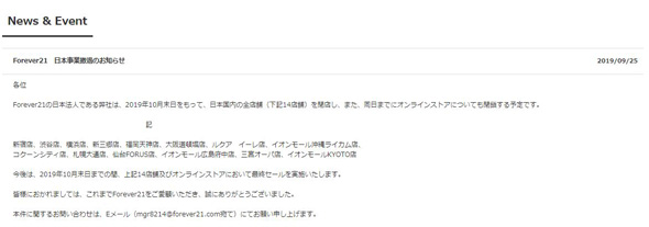Forever21 が日本市場から撤退 10月末でecサイト 実店舗を閉店 ネットで別れを惜しむ声 Itmedia News
