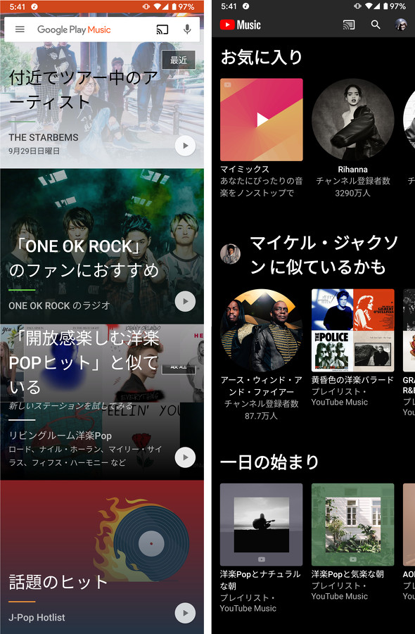 Google Play Musicに近づく終わりの時 Itmedia News