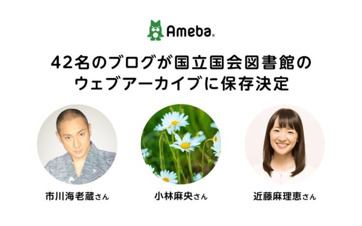 小林麻央さんなど42人のamebaブログ 国会図書館が保存 後世に伝える意義が大きい Itmedia News