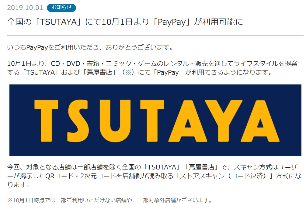 Tsutayaがpaypay導入 Itmedia News