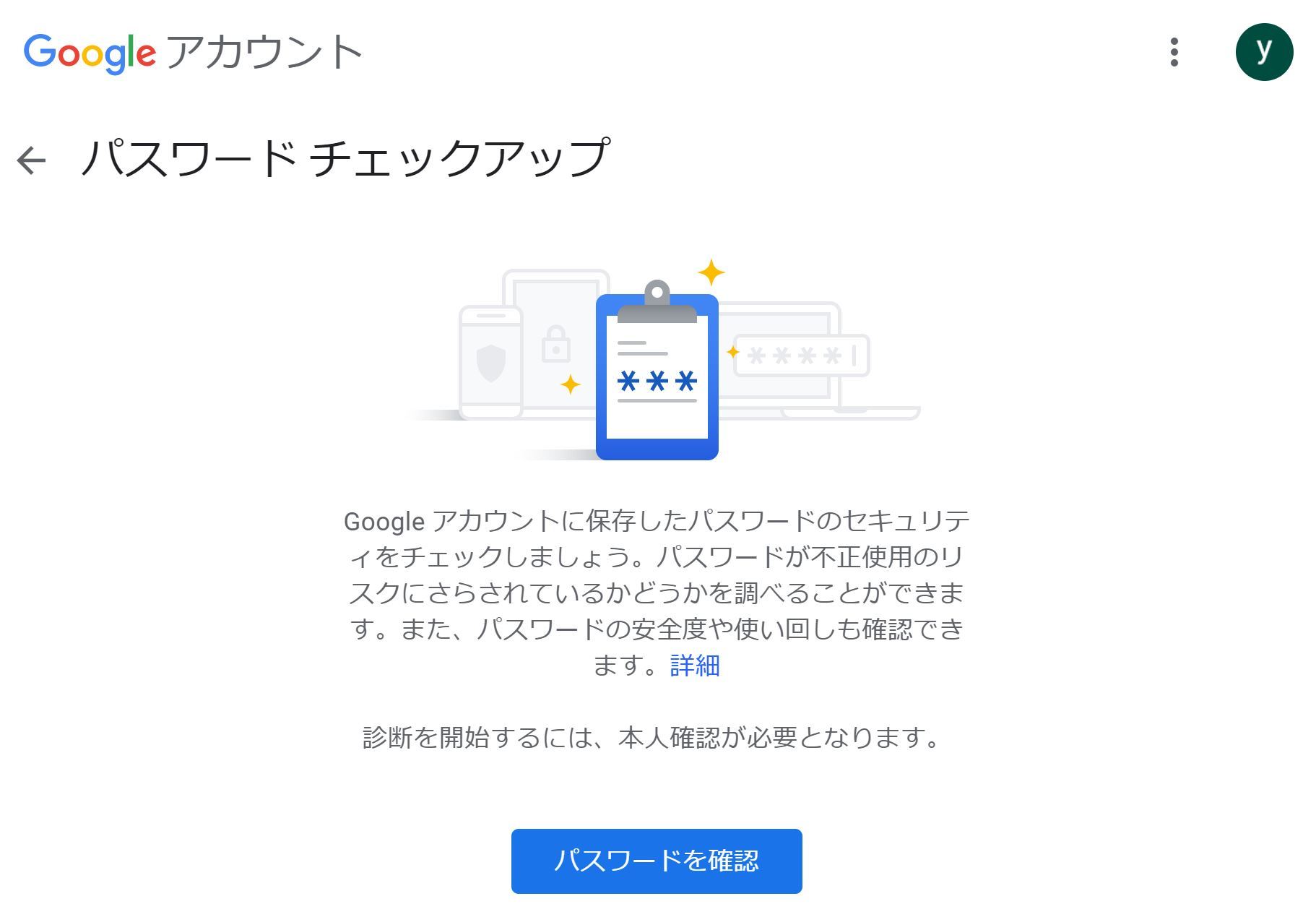 管理 google パスワード