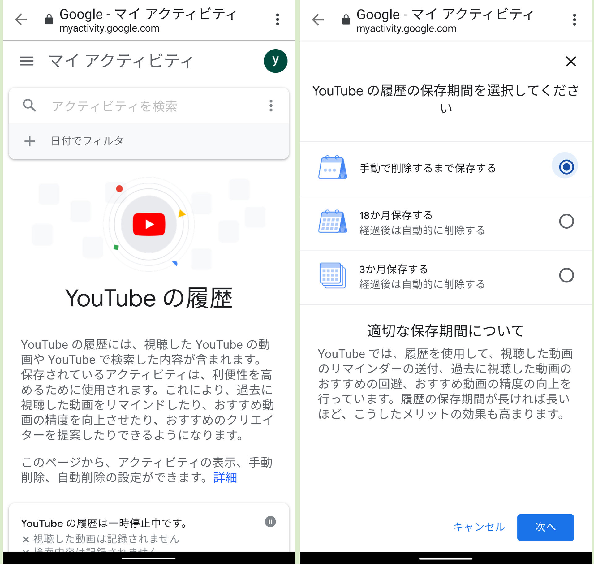 Youtube 検索 履歴 削除