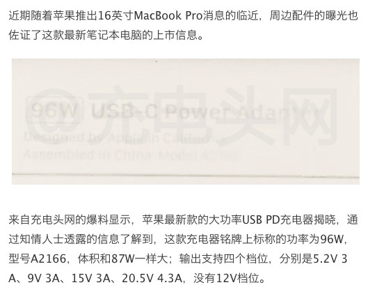 16インチMacBook ProのUSB-C電源アダプタは96Wか - ITmedia NEWS