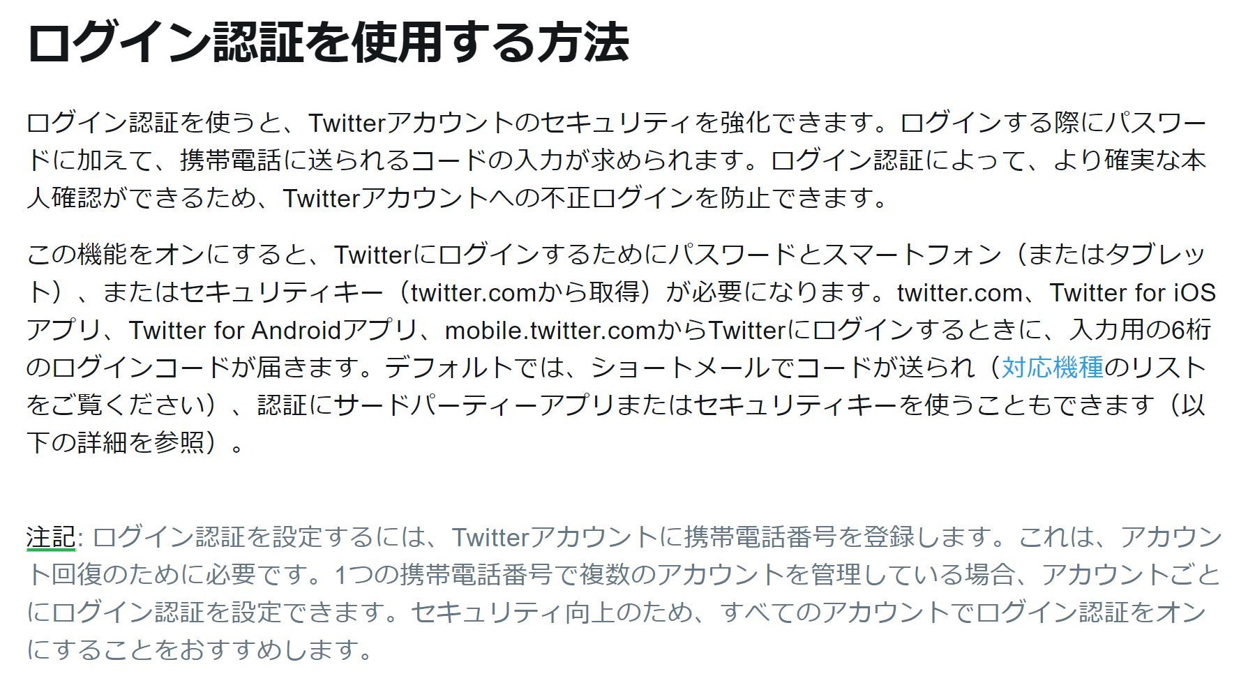 Twitter 2要素認証用の個人データを誤って広告に使っていたと謝罪 停止済み Itmedia News