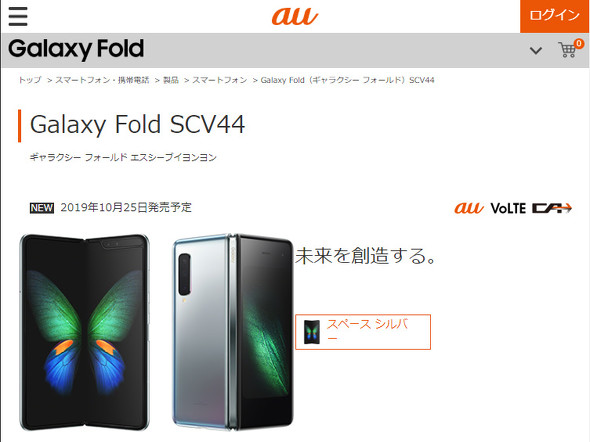 折りたたみスマホ「Galaxy Fold」 auが独占販売、税込約24万円 ...