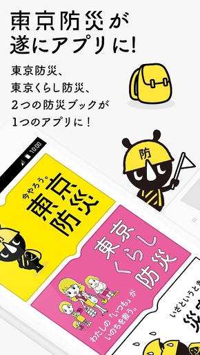 オフライン地図で防災施設が一目瞭然 東京都防災アプリ が便利 心肺蘇生法 簡易コンロの作り方 緊急時のtipsも満載 Itmedia News