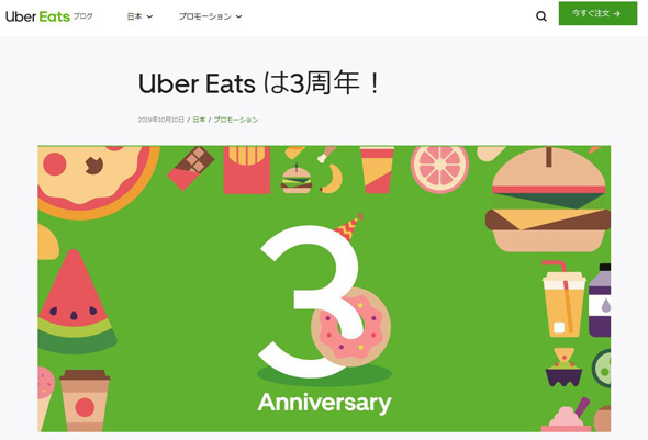Uber Eats 台風の影響で12日のサービス休止 8都府県で キャンペーン中も配達員の安全重視 Itmedia News