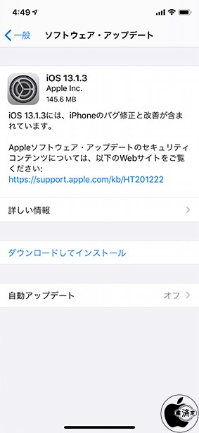 Apple Ios 13 1 3 ソフトウェア アップデート 配布開始 Ipadosも Itmedia News