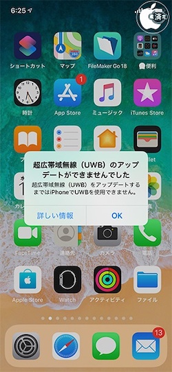 Iphone 11で超広帯域無線 Uwb のアップデートに失敗すると要修理に Itmedia News