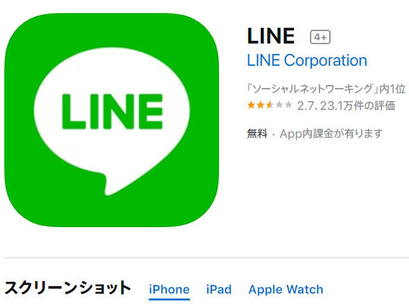 Line Ios版アプリの推奨年齢を12歳以上に引き上げ 青少年保護で Itmedia News