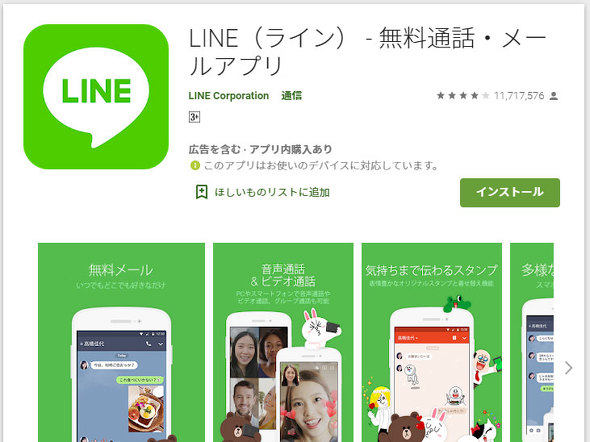 Line Ios版アプリの推奨年齢を12歳以上に引き上げ 青少年保護で Itmedia News