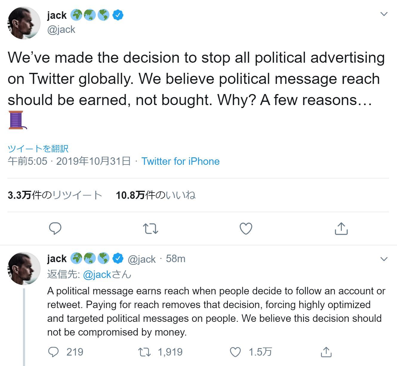 Twitterのceo 政治的広告はすべて禁止する とツイート Itmedia News