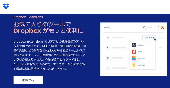 Dropbox Extensions Gmailに加えmicrosoft Teamsもサポート Itmedia News