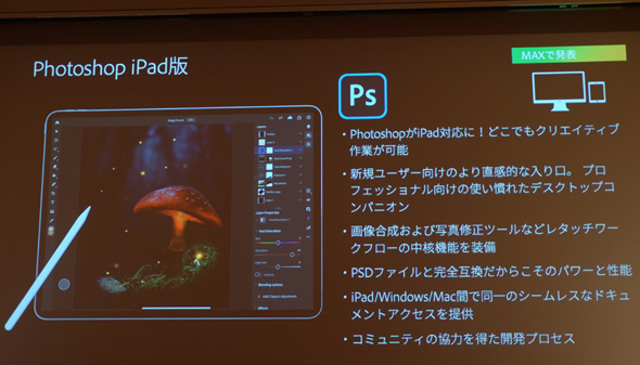 Adobe Ipad版 Photoshop Illustrator 正式発表 その独自機能とは 1 2 ページ Itmedia News