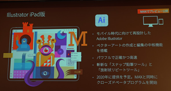 Adobe Ipad版 Photoshop Illustrator 正式発表 その独自機能とは 2 2 ページ Itmedia News