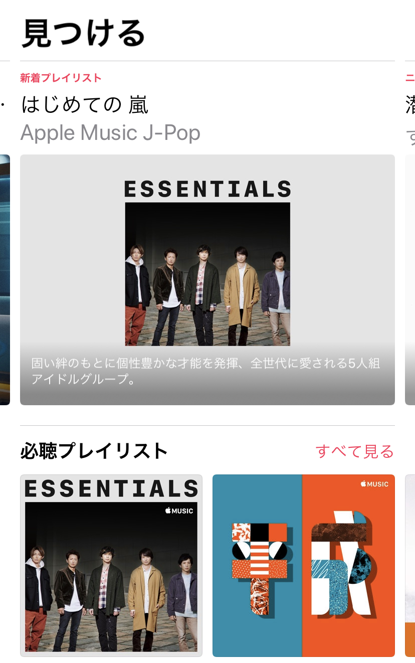 ジャニーズの嵐 全シングル曲をapple Musicなどで配信開始 Itmedia News