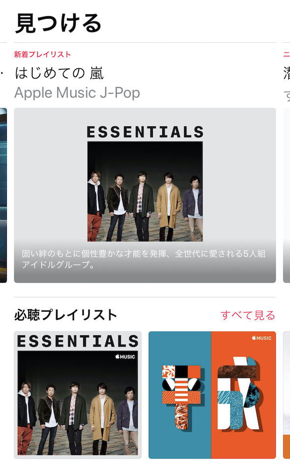 ジャニーズの嵐 全シングル曲をapple Musicなどで配信開始 Itmedia News