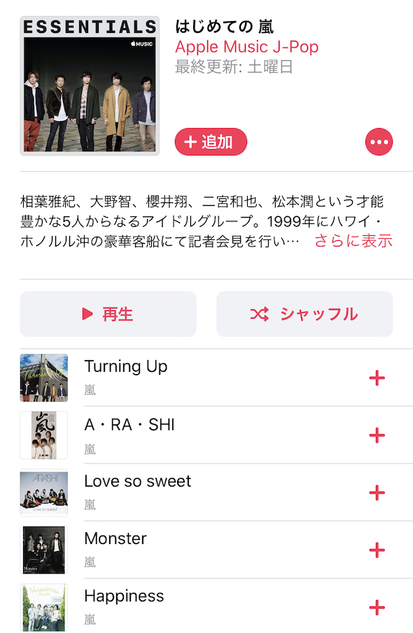 ジャニーズの嵐 全シングル曲をapple Musicなどで配信開始 Itmedia News