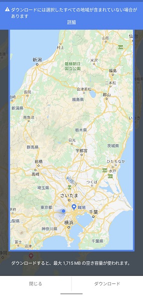 日本のgoogleマップが オフラインマップ に対応 まずはandroidから