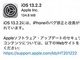 iPhoneのモバイルデータ通信不具合を修正した「iOS 13.2.2」配布開始　iPadOS版も