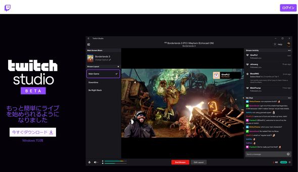 Twitch Studio B版 誰でも利用可能に Itmedia News