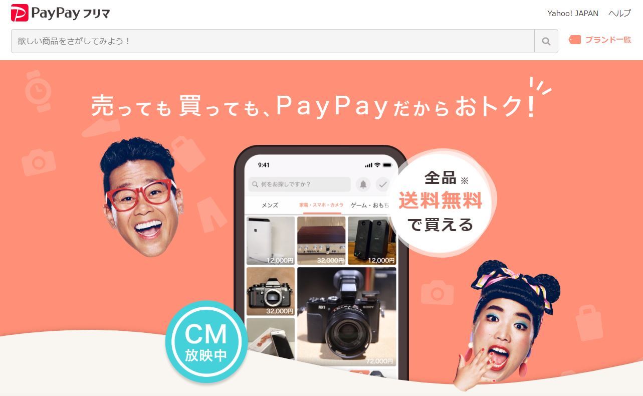 PayPayフリマ、1カ月で100万ダウンロード突破 20%還元キャンペーンが奏功