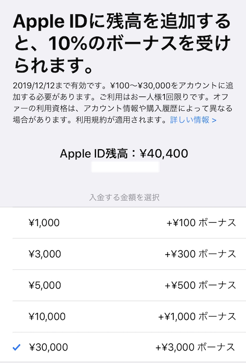 Apple Apple Id入金で10 ボーナス 12月12日まで Itmedia News