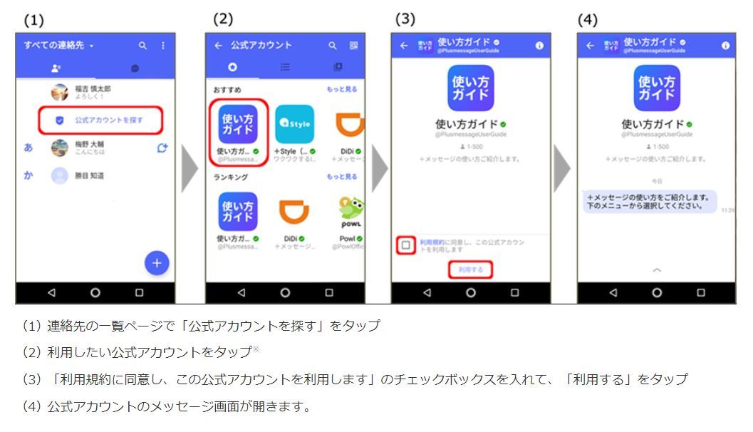 メッセージ で企業アカウント開設 ソフトバンクも対応 Itmedia News